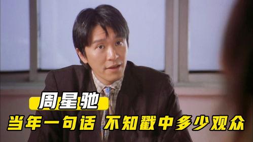 周星驰北大演讲视频,喜剧大师的智慧与人生感悟