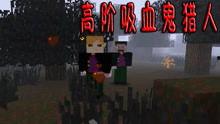 我的世界吸血鬼视频,我的世界吸血鬼视频深度解析
