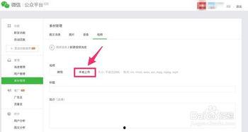微信视频怎么上传,微信视频上传与生成概述文章副标题教程